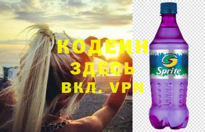 Кодеин Purple Drank  Минусинск 